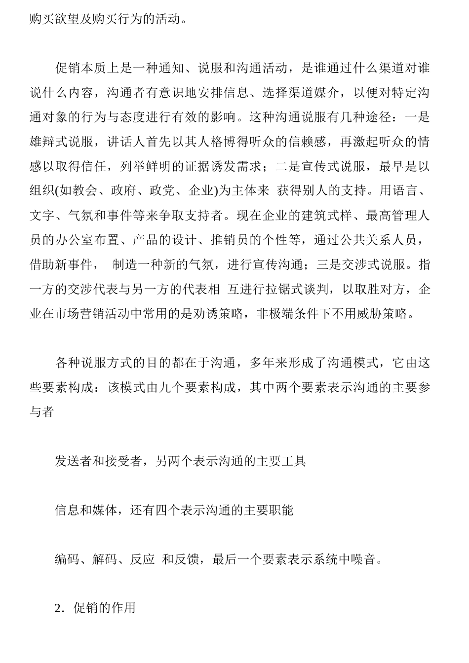 促销管理与广告媒体_第2页