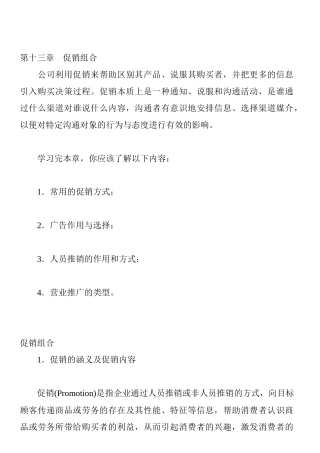 促销管理与广告媒体