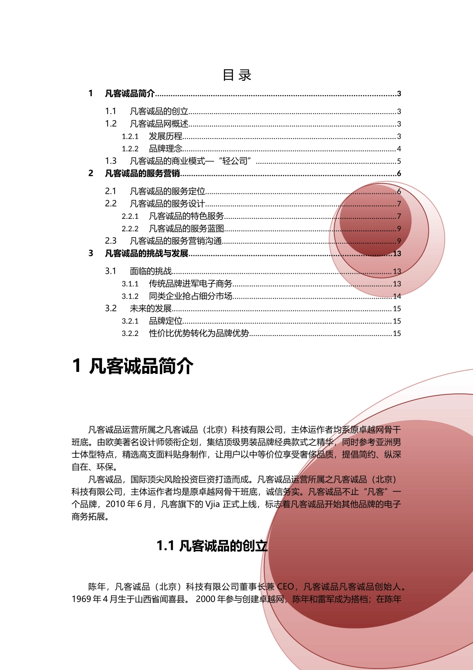 凡客诚品服务营销分析-_第2页