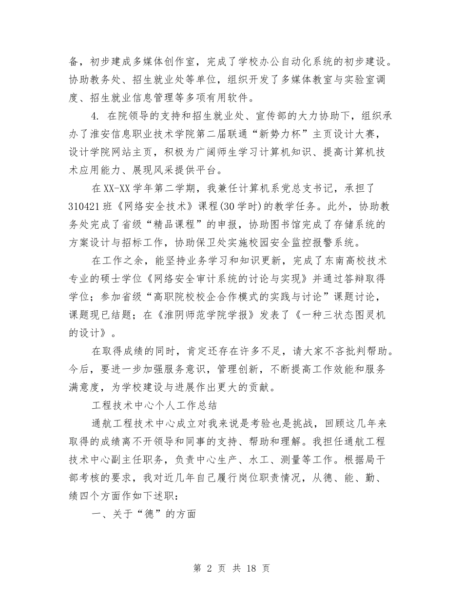 2024技术中心工作总结3篇与2024技术人员工作总结4篇汇编_第2页