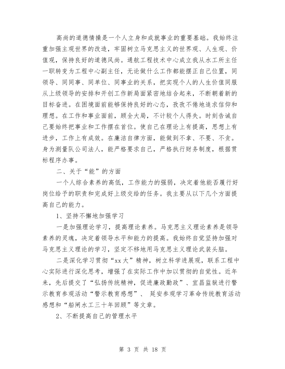 2024技术中心工作总结3篇与2024技术人员工作总结4篇汇编_第3页