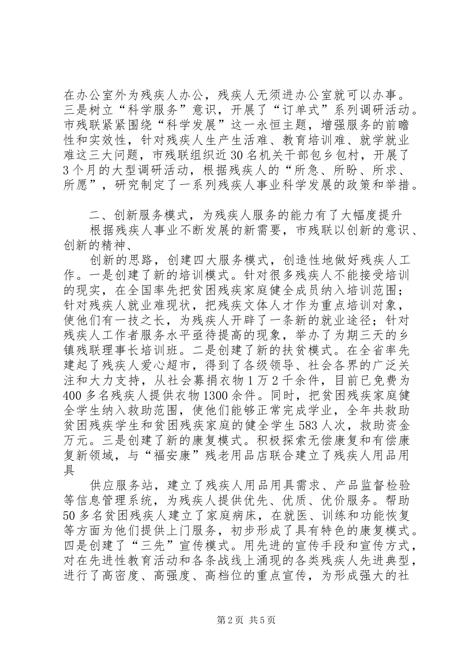 年度残疾人联合会工作总结和工作安排_第2页