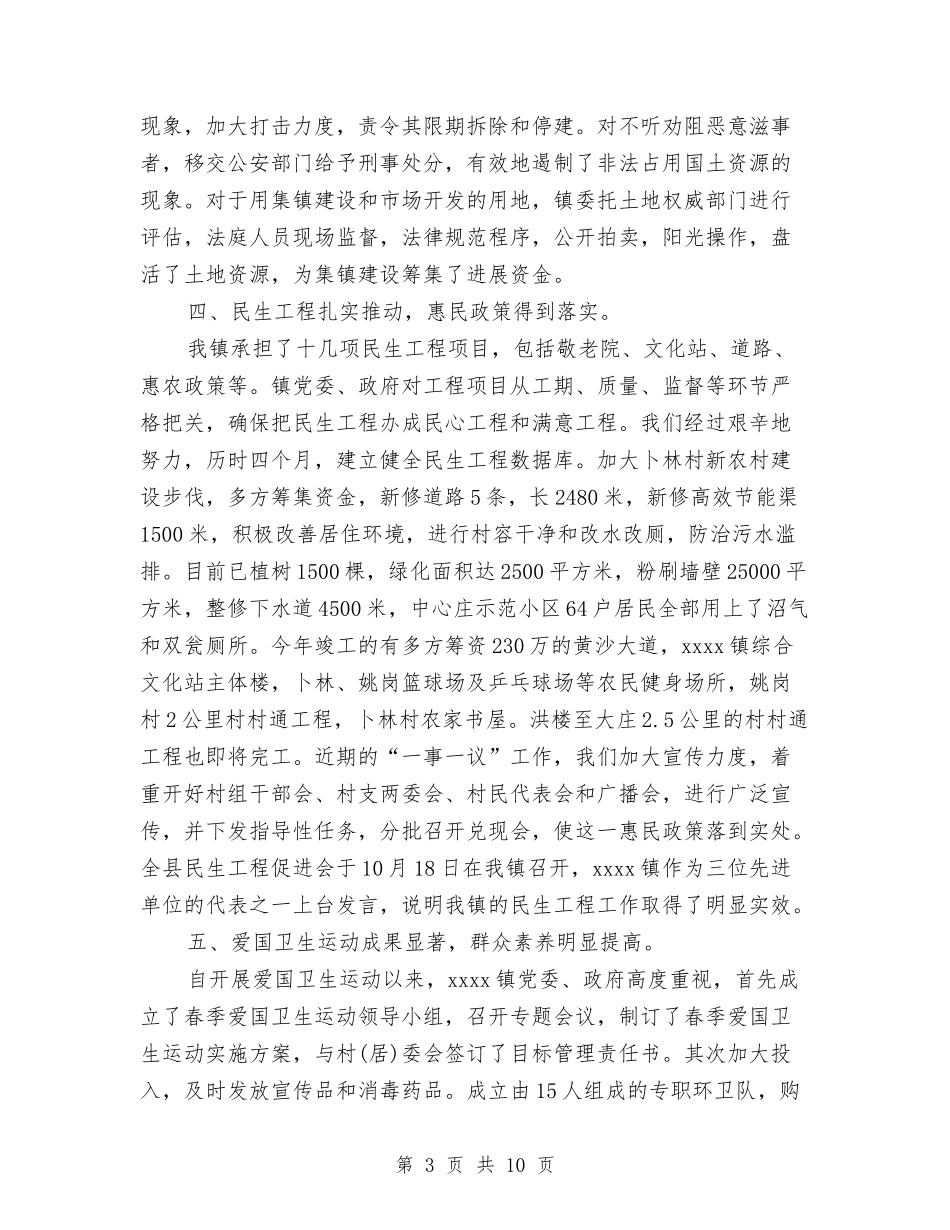 2024年乡镇年终总结报告与2024年乡镇广电站工作总结汇编_第3页