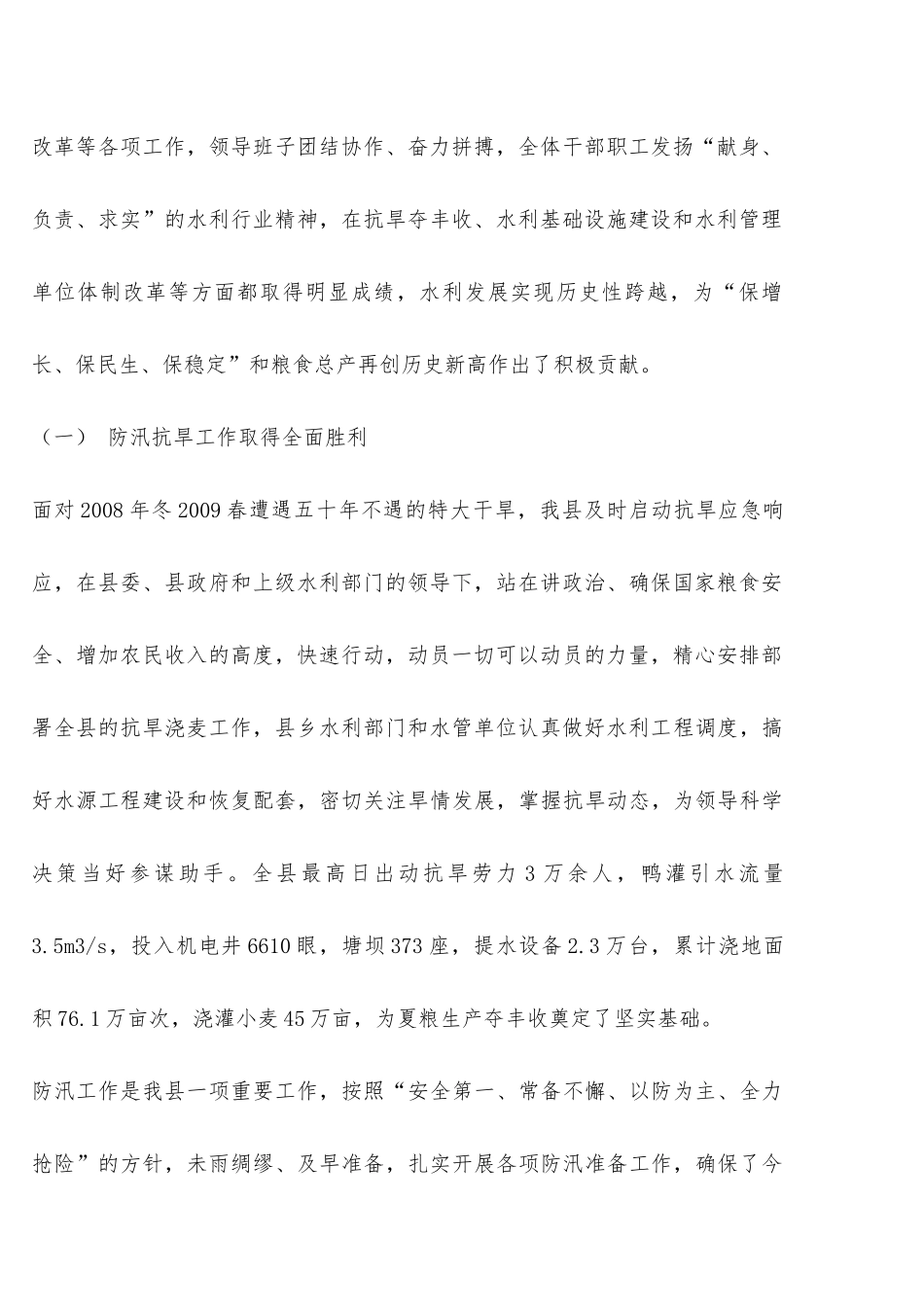 水利工作会议上的讲话_第2页