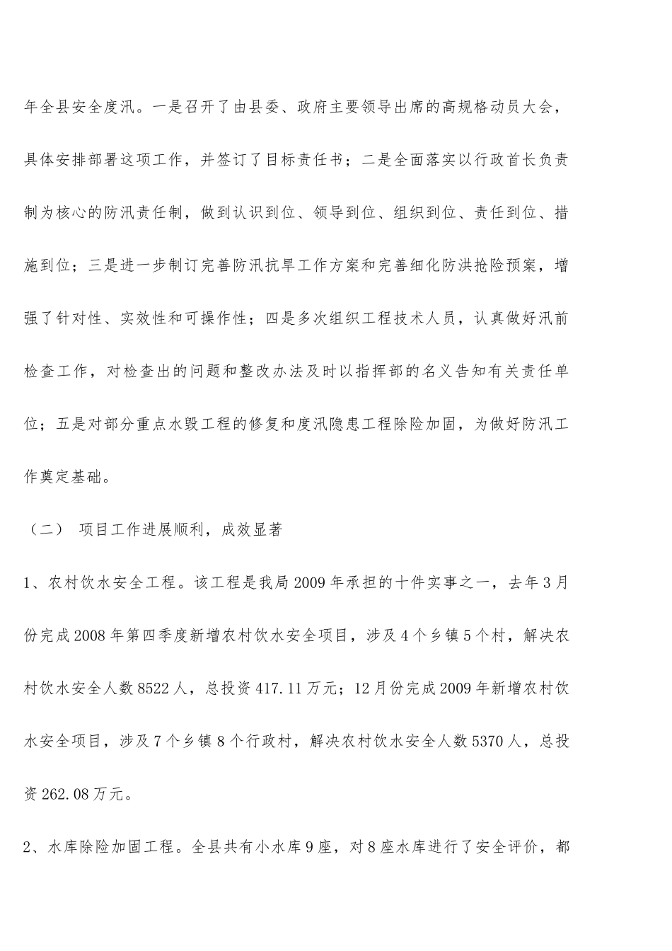 水利工作会议上的讲话_第3页