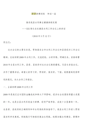 水利工作会议上的讲话