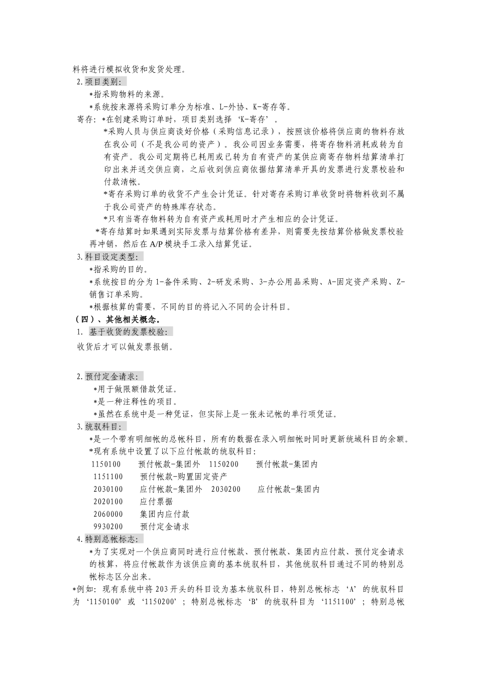 应付帐款模块基础知识培训( 15)_第3页