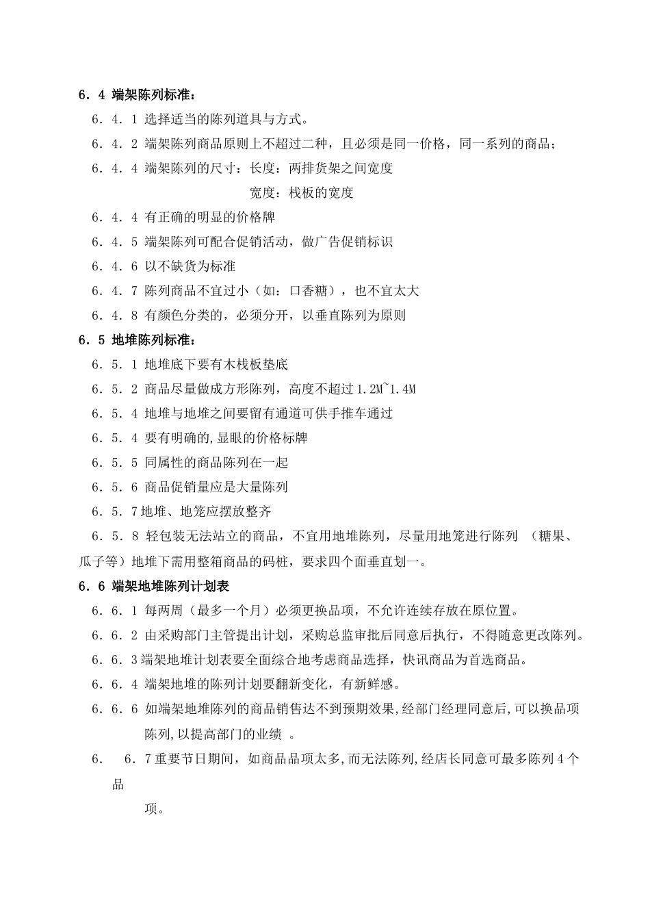 促销区商品陈列手册_第2页