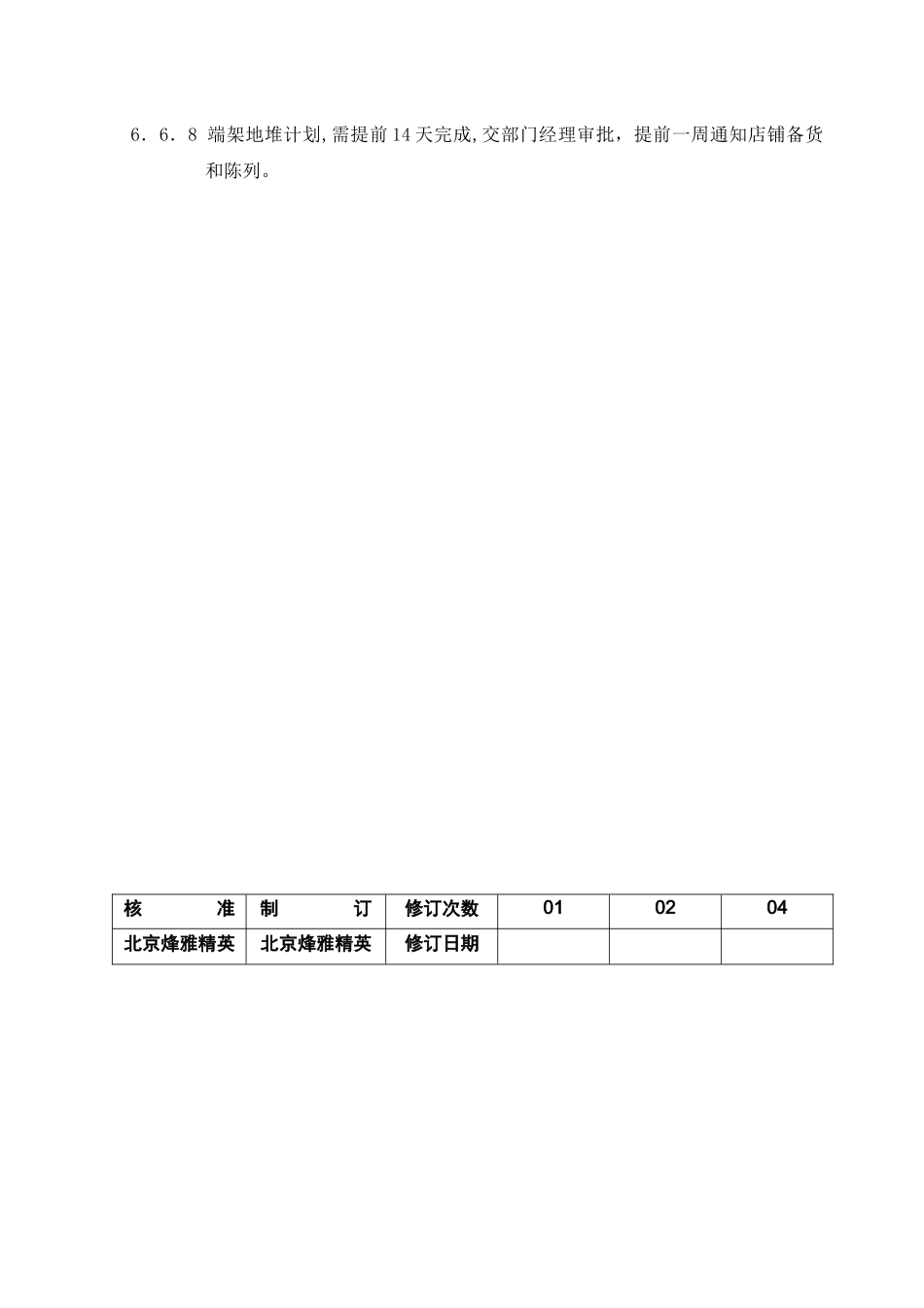 促销区商品陈列手册_第3页