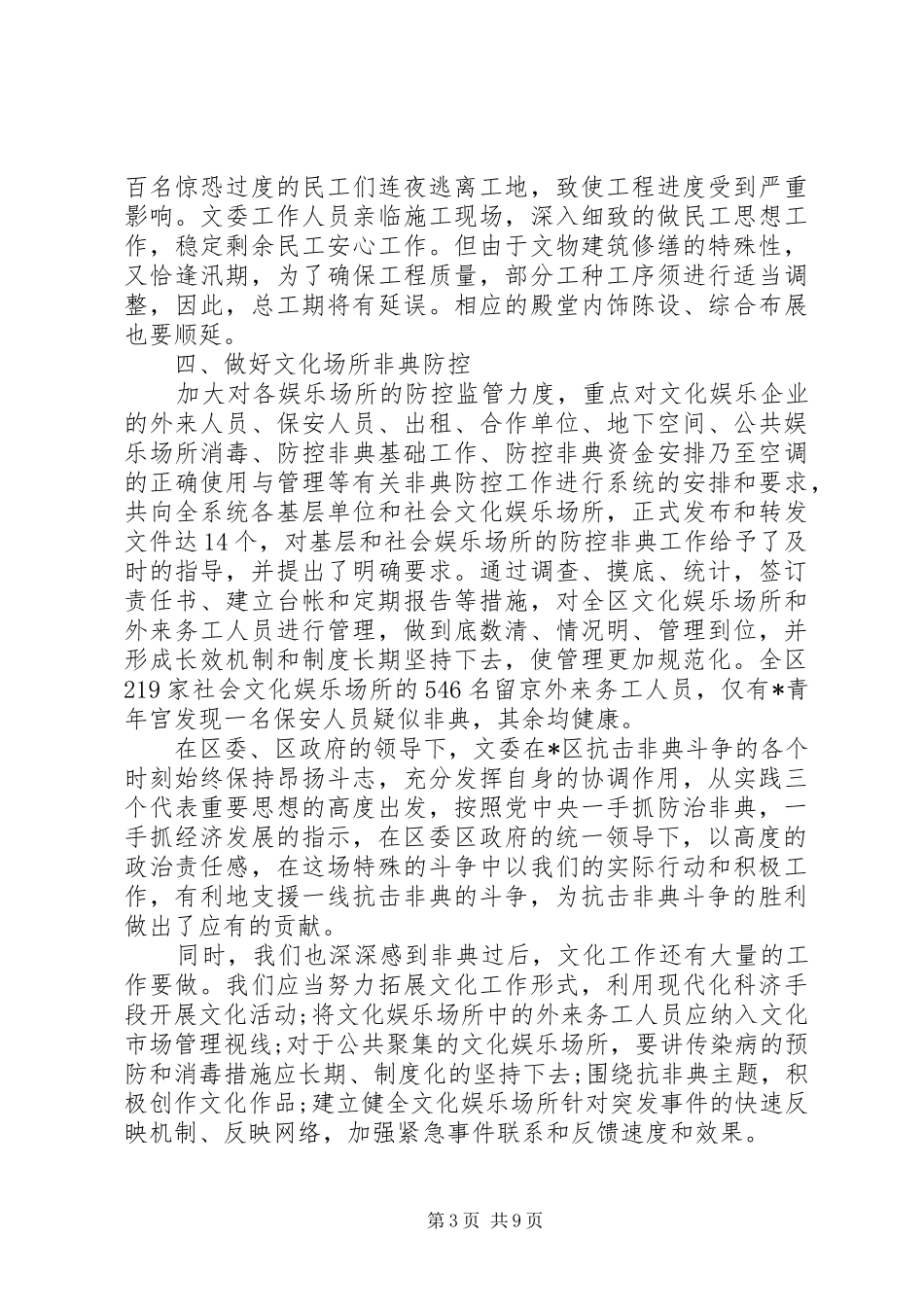 地区文化局XX年下半年工作计划_第3页