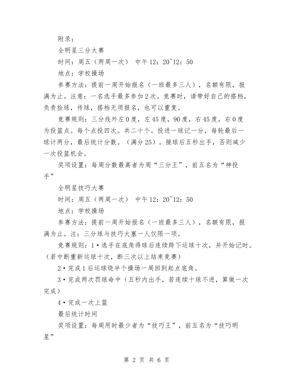 2024春季体育部工作计划范文与2024春季特辅班工作计划范文汇编_第2页