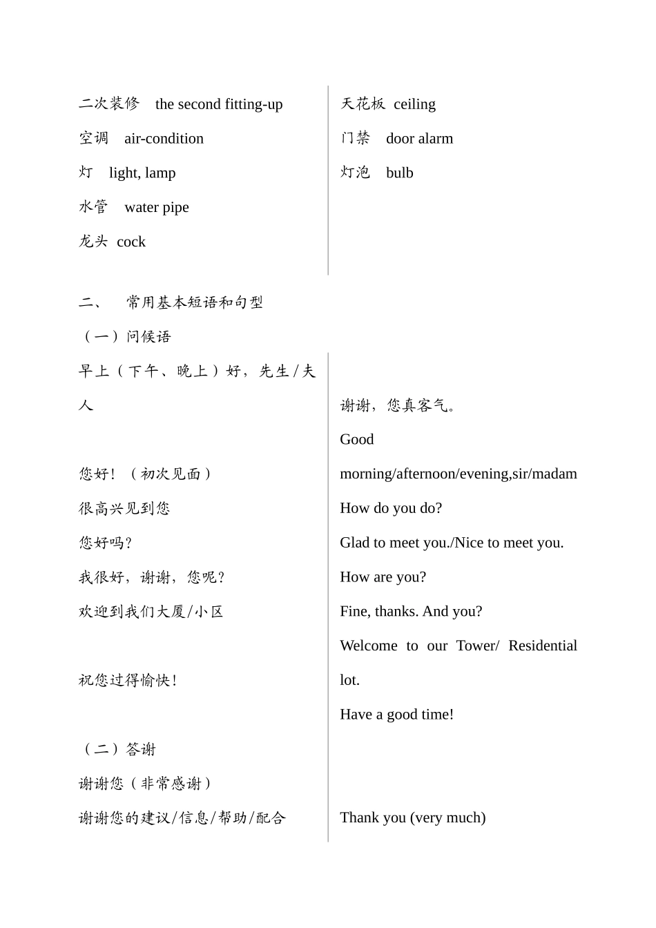 英语培训讲义_第3页