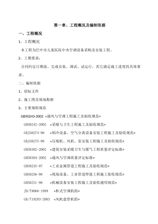 多联机施工方案