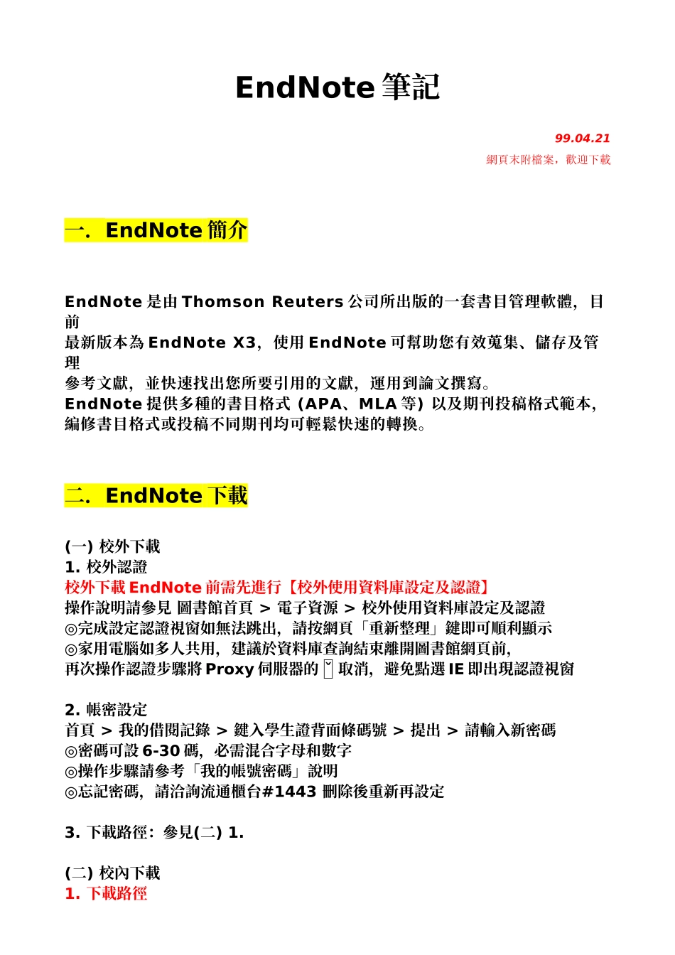 网页末附档案_第1页