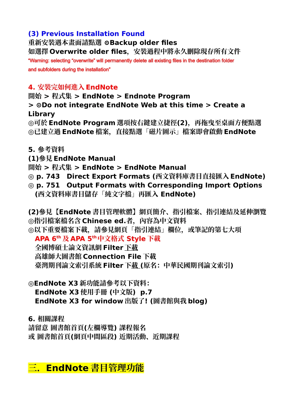 网页末附档案_第3页