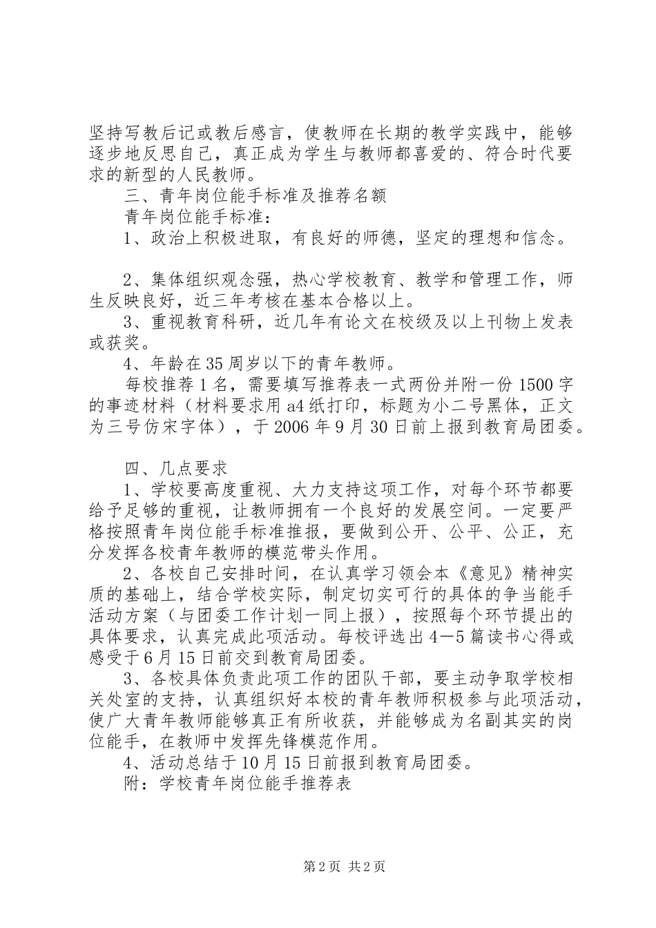 关于争当青年岗位能手活动的安排意见_第2页