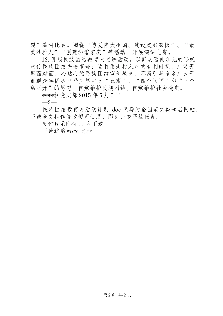 民族团结教育月活动计划_第2页