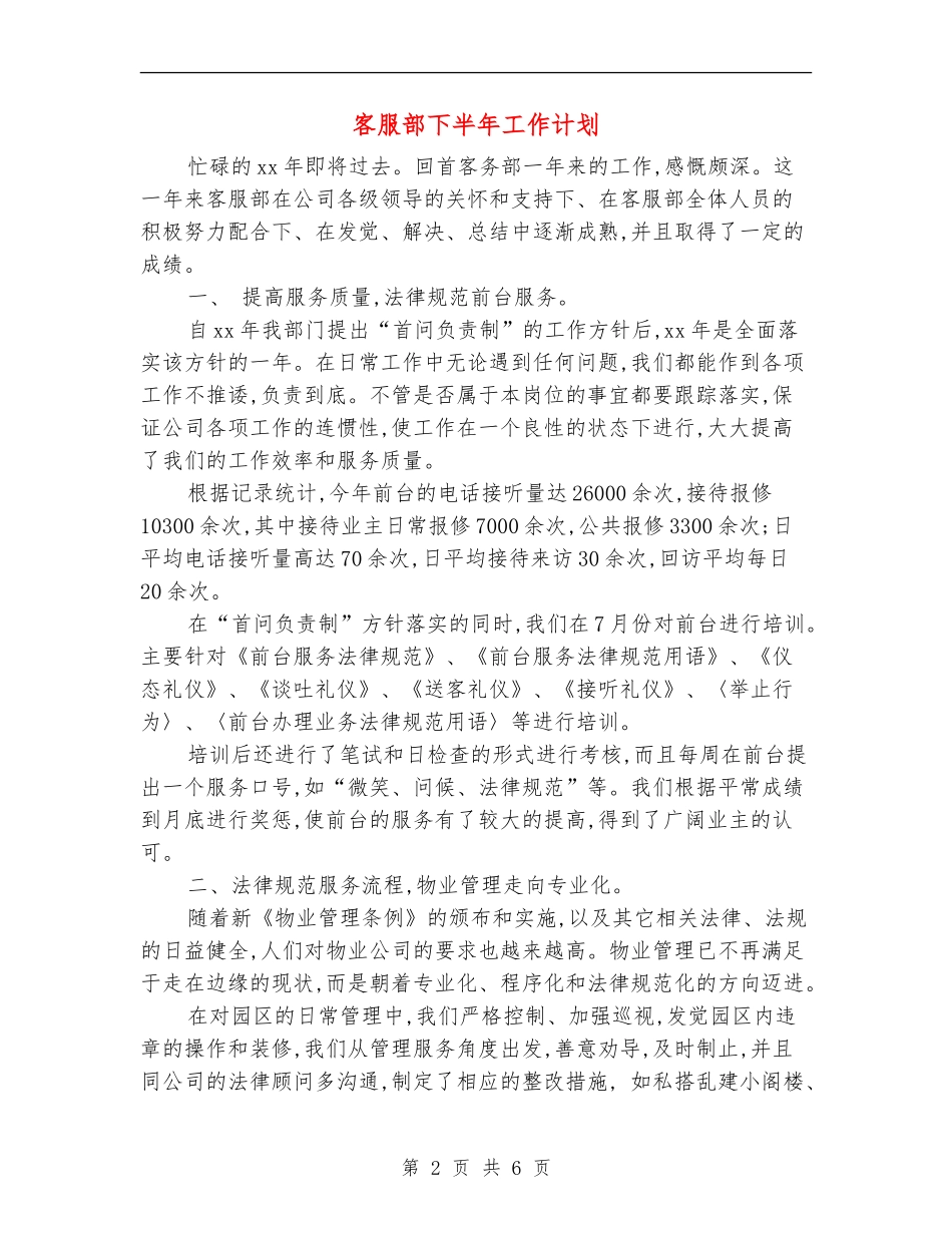 客服部下半年工作计划_第2页