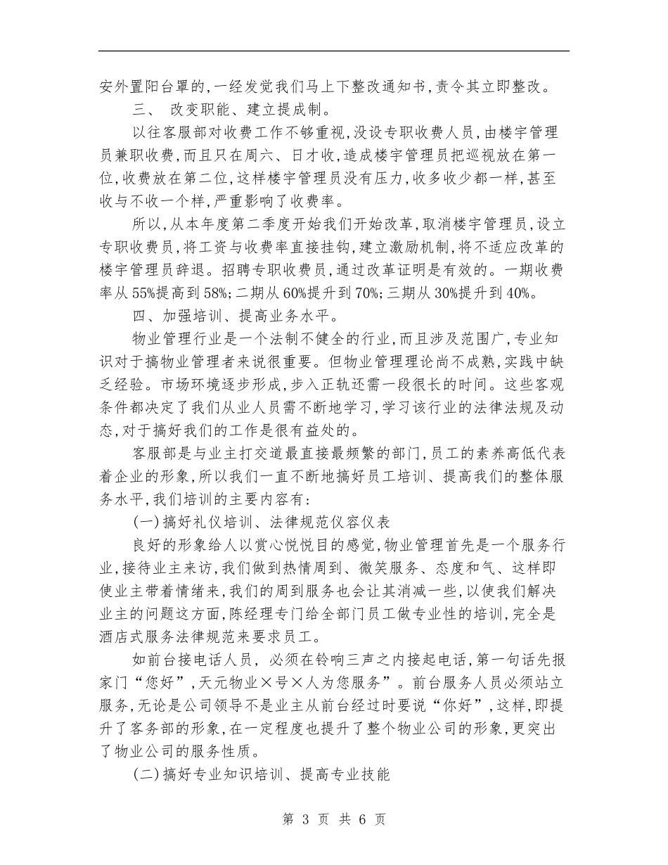客服部下半年工作计划_第3页
