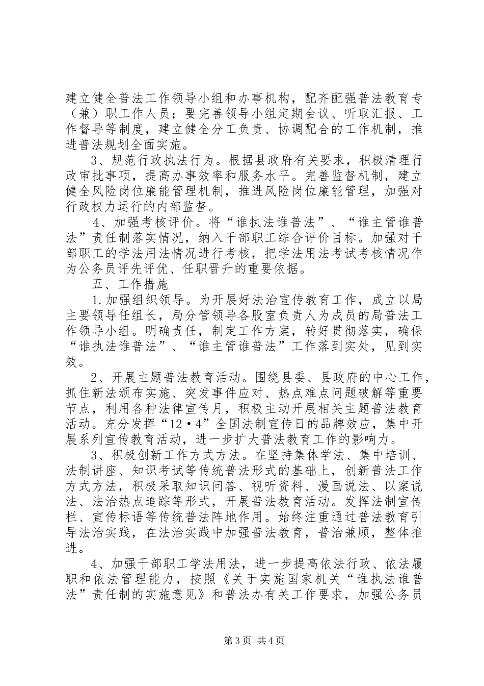 煤炭局法治宣传教育工作计划_第3页