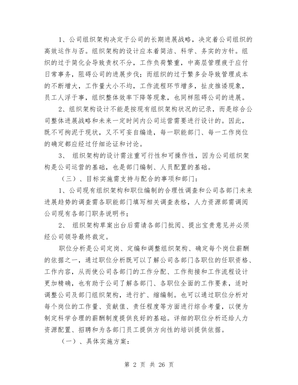 2024年度人力资源工作计划范文与2024年度人力资源部工作计划汇编_第2页