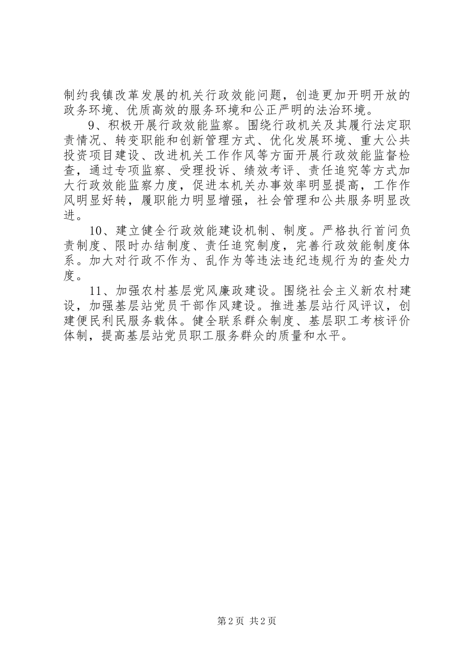 党风廉洁工作计划20XX年【基层党风廉政建设工作计划】_第2页