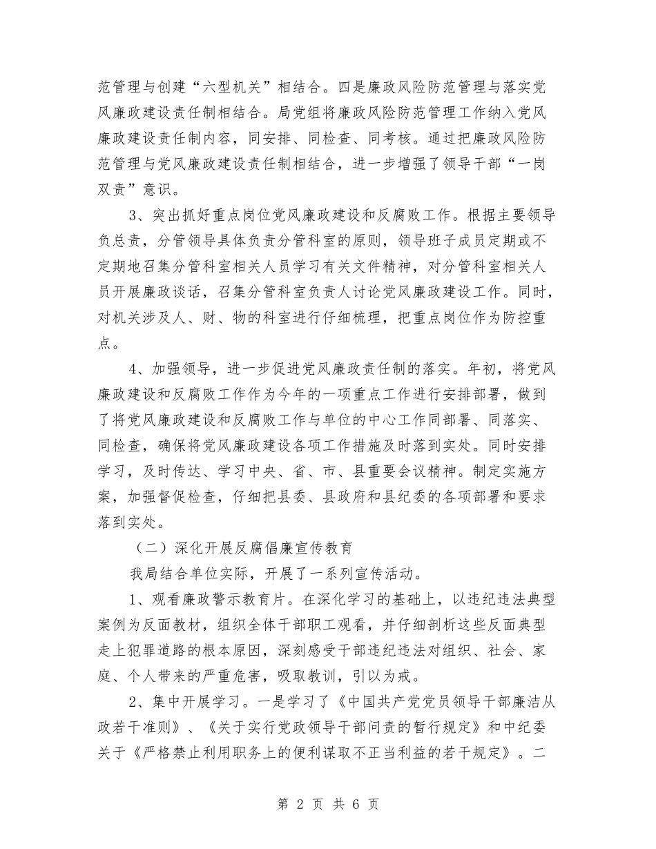 2024年县人计局年底工作报告与明年工作计划范文与2024年县信访办上半年工作总结及下半年思路汇编_第2页