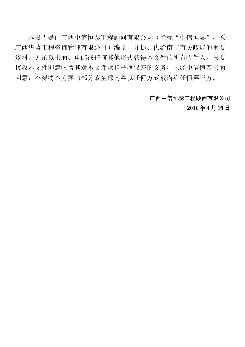 社会福利院PPP项目物有所值评价报告_第2页