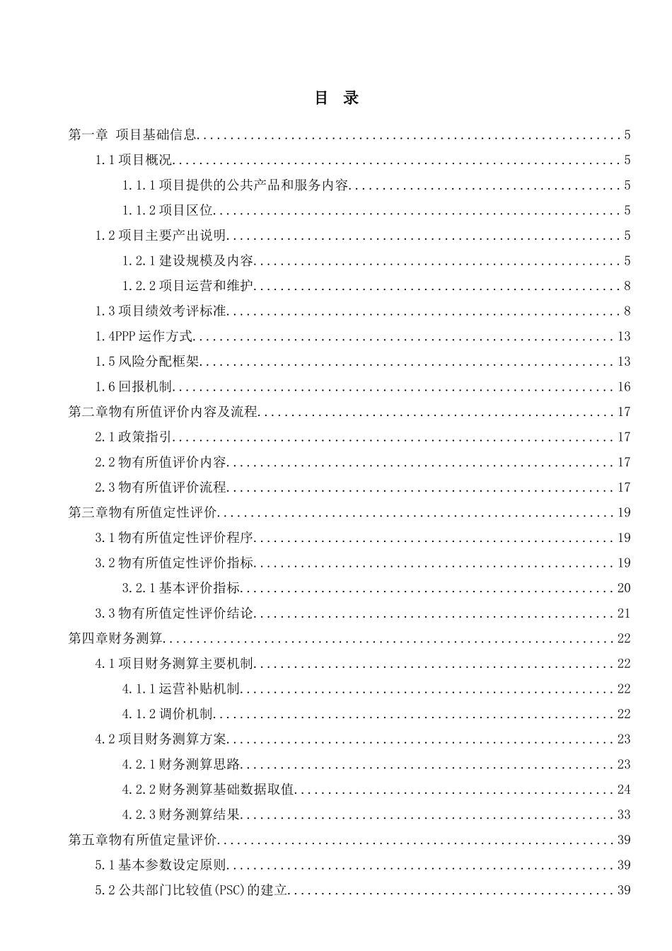 社会福利院PPP项目物有所值评价报告_第3页