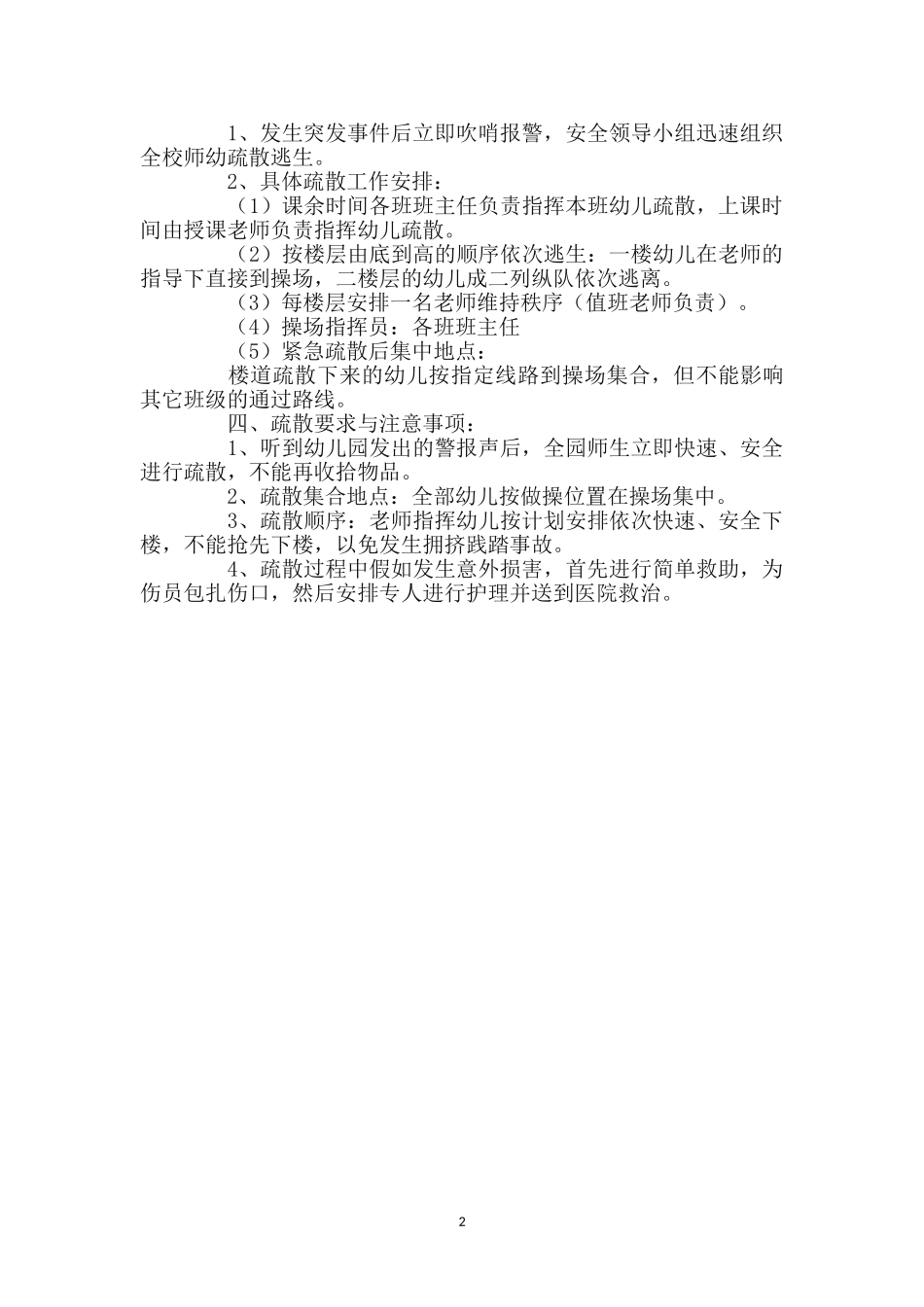 幼儿园防踩踏应急预案_第2页