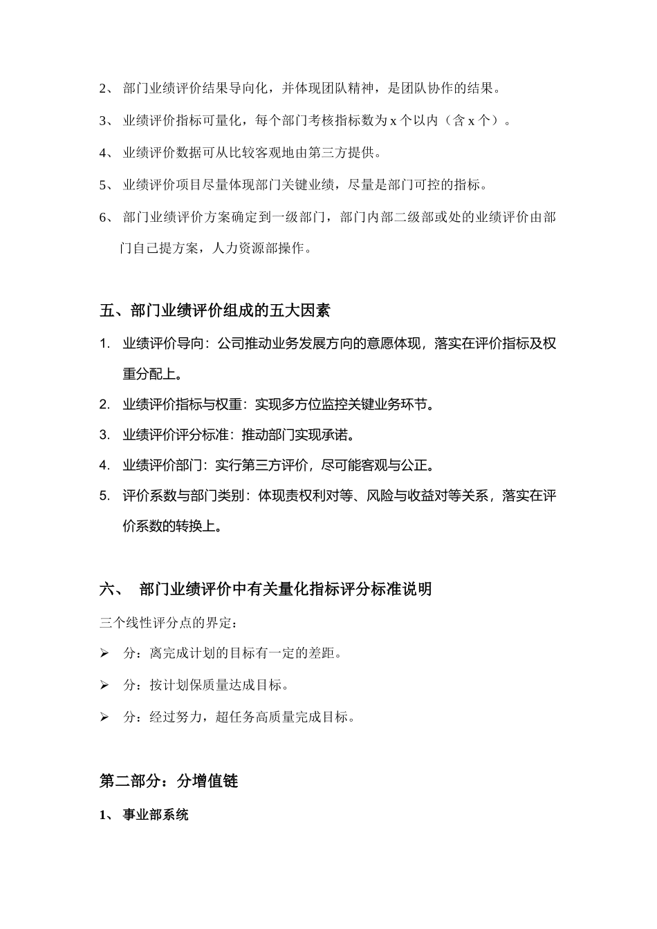 公司部门业绩评价基础与建议_第2页
