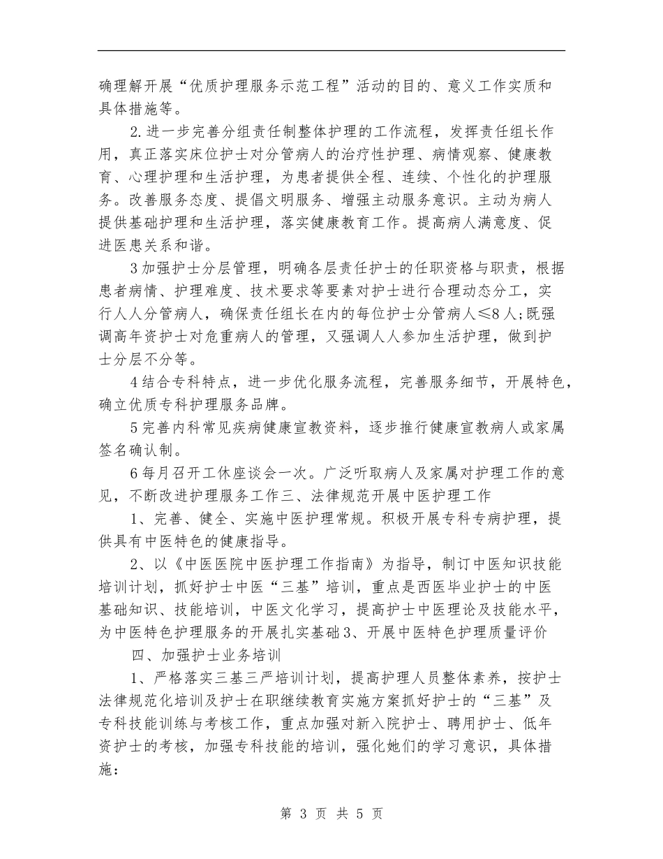内科护理工作计划例文_第3页