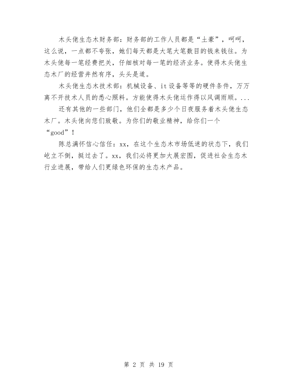 2024年生态木员工工作总结范文与2024年生活服务公司工作总结范文汇编_第2页