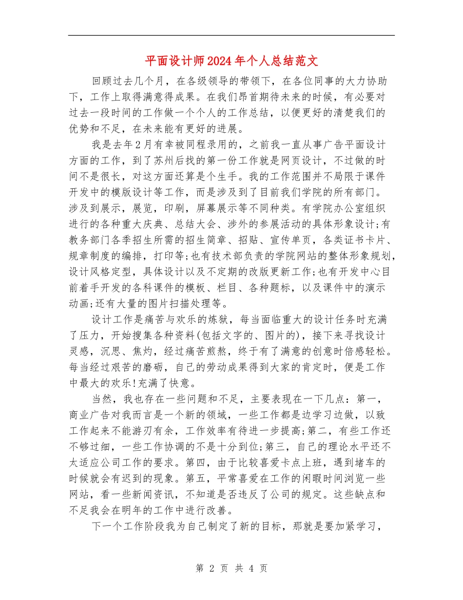 平面设计师2024年个人总结范文_第2页
