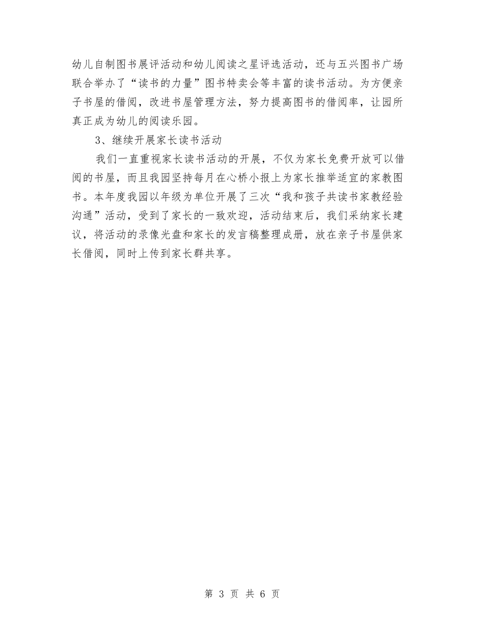 2024幼儿园年终园务工作总结范文与2024幼儿园年终工作总结汇编_第3页