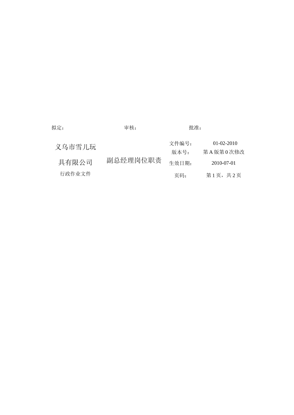 某玩具制造公司职位说明书汇编_第3页