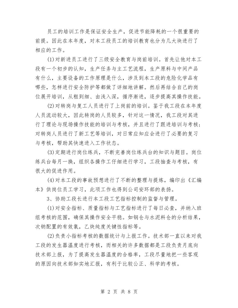 2024年车间主任个人年终总结与2024年车间主任年度总结汇编_第2页