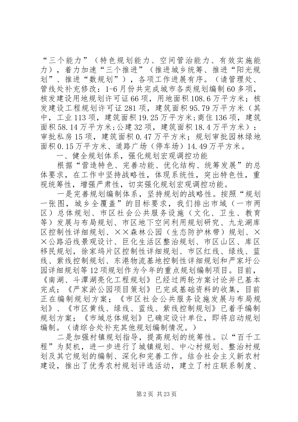 规划局工作总结模板4篇_第2页