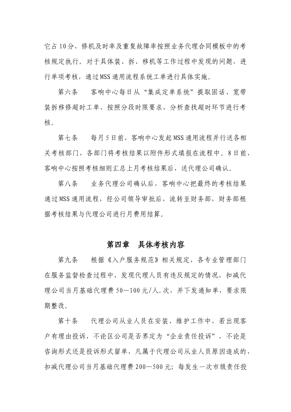 固话、宽带装拆移修业务代理考核办法_第2页