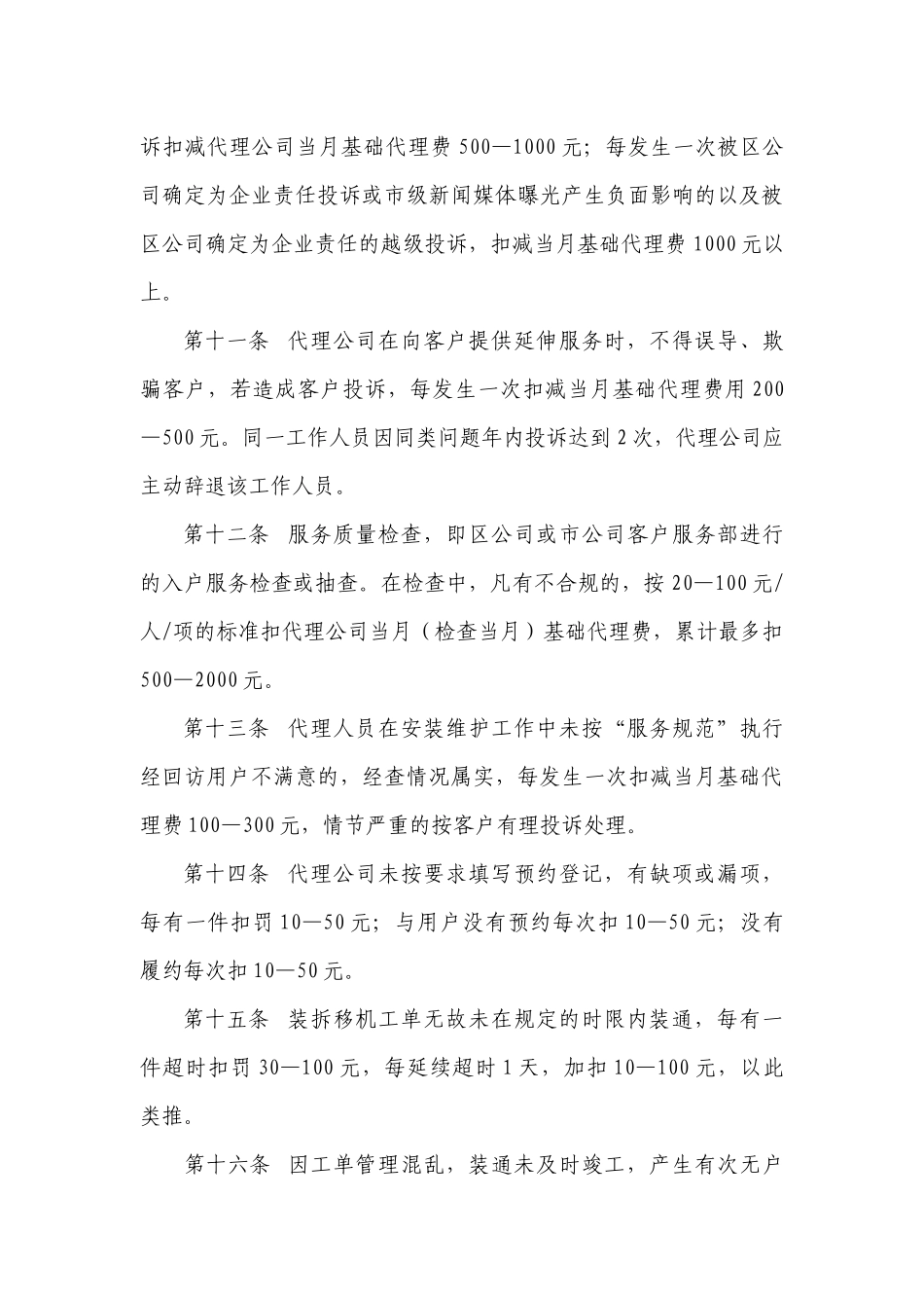 固话、宽带装拆移修业务代理考核办法_第3页