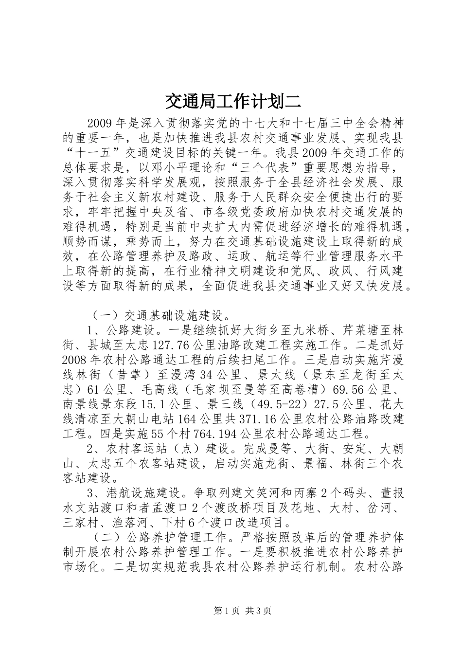 交通局工作计划二_第1页