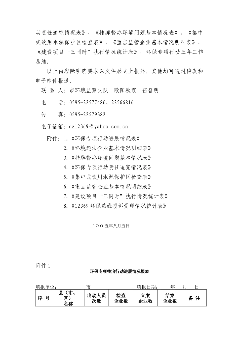 泉州市环保局关于报送整治违法排污企业_第2页