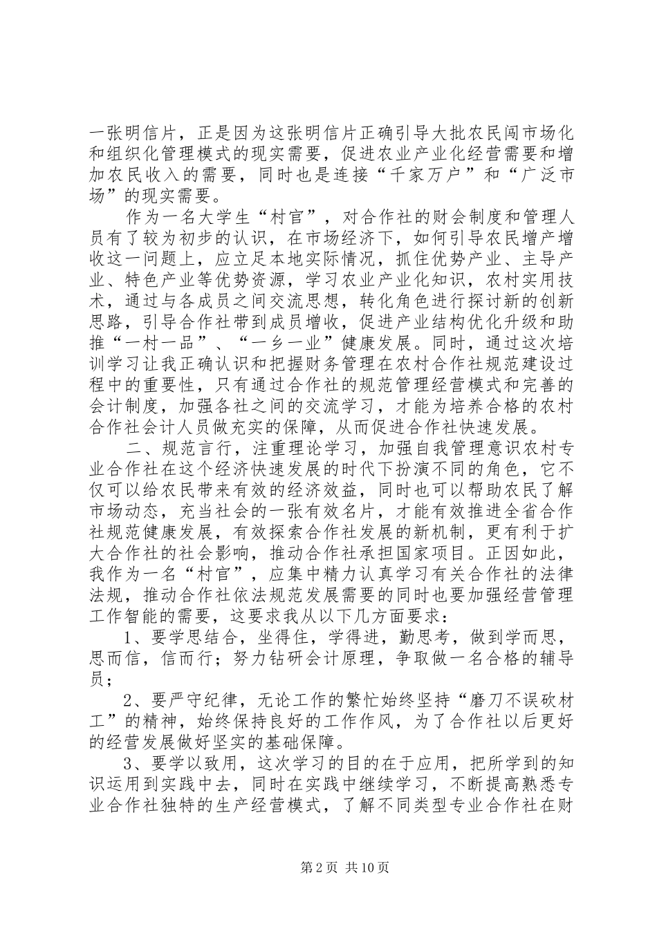 农村会计培训安排_第2页