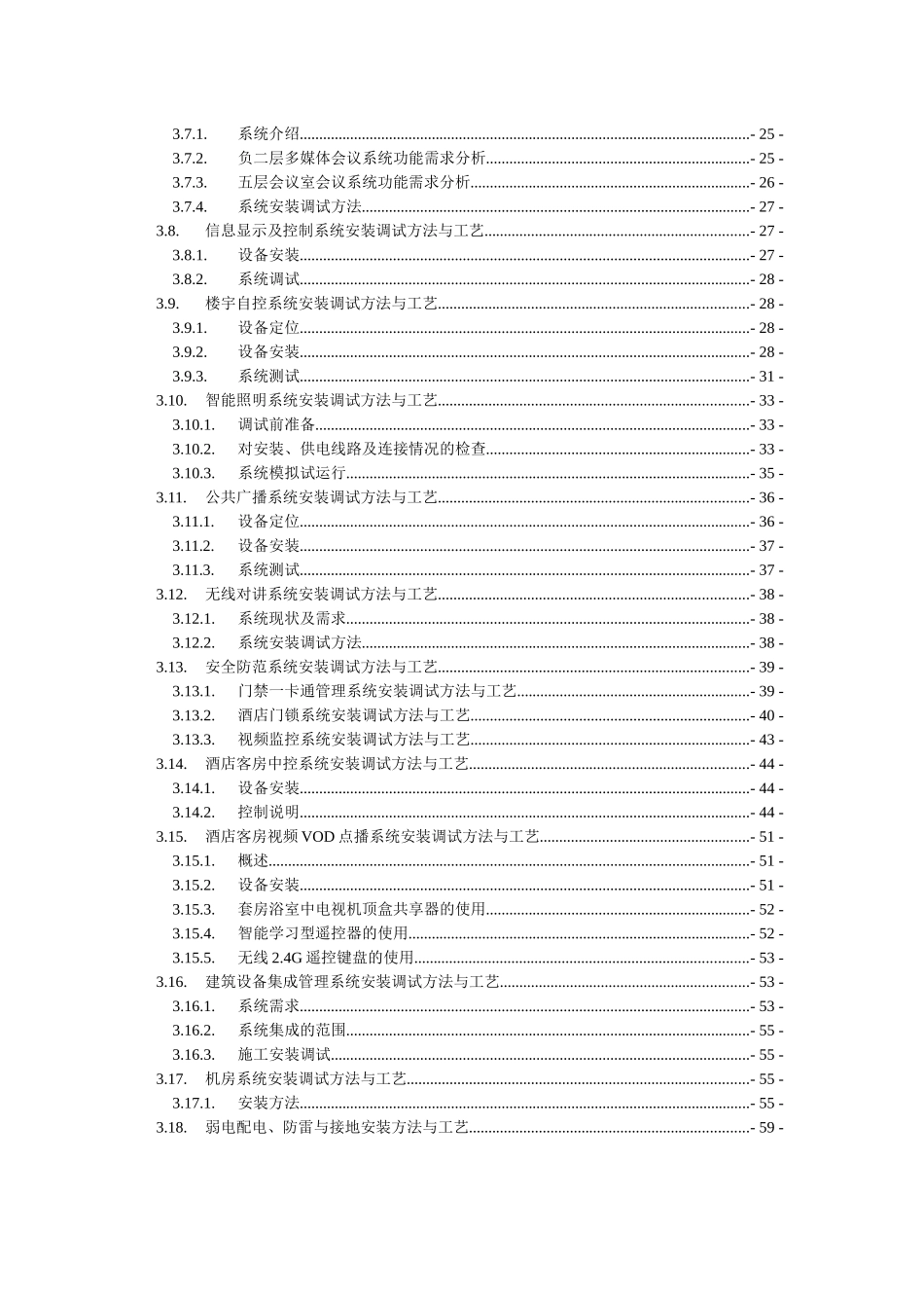分部(子分部)工程施工(调试)方案_第3页