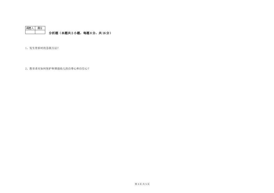 2019年一级(高级技师)保育员强化训练试卷D卷-含答案_第3页