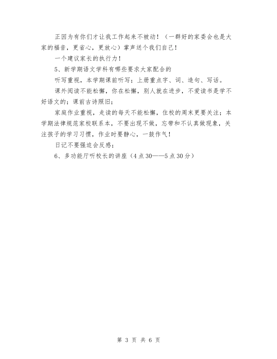 2024秋学期幼儿园开学家长会园长讲话稿发言稿与2024精选小学教师期末总结汇编_第3页