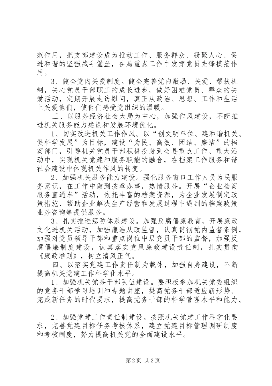 档案局机关年度党支部工作计划_第2页