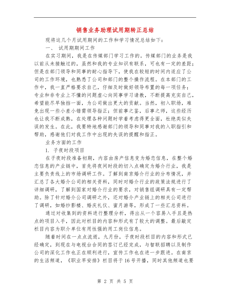 销售业务助理试用期转正总结_第2页