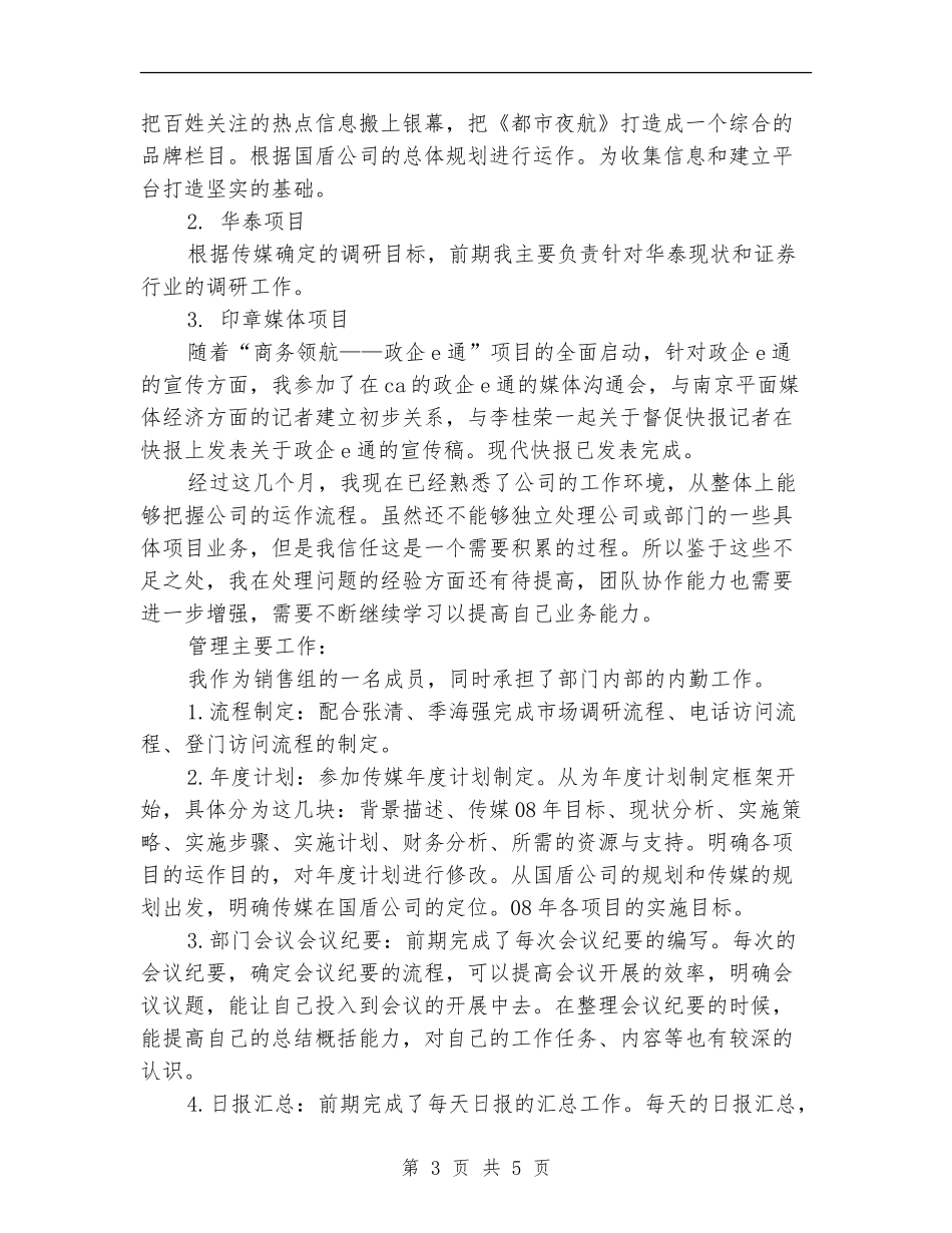 销售业务助理试用期转正总结_第3页