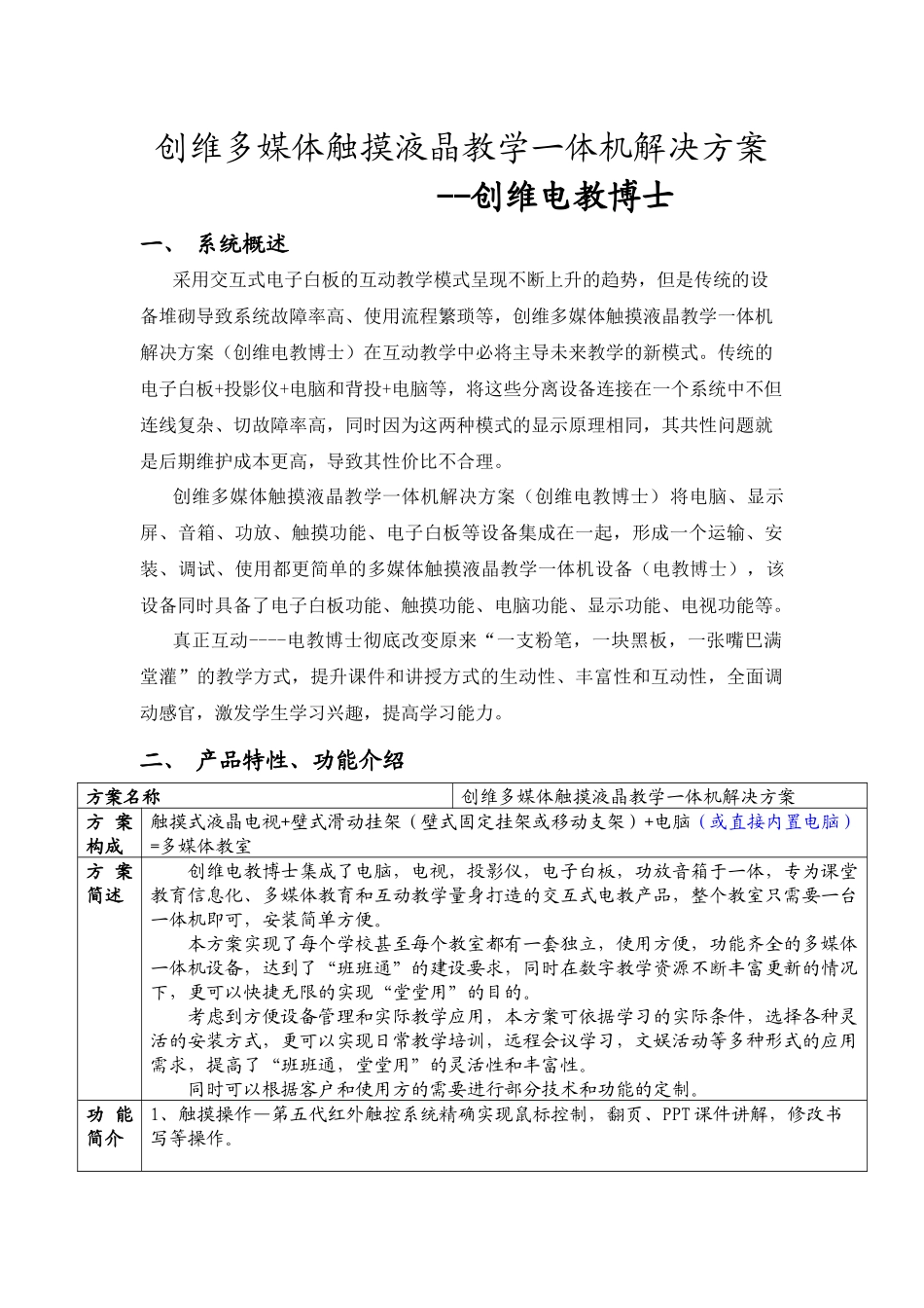 创维多媒体触摸液晶教学一体机(电教博士)_第1页